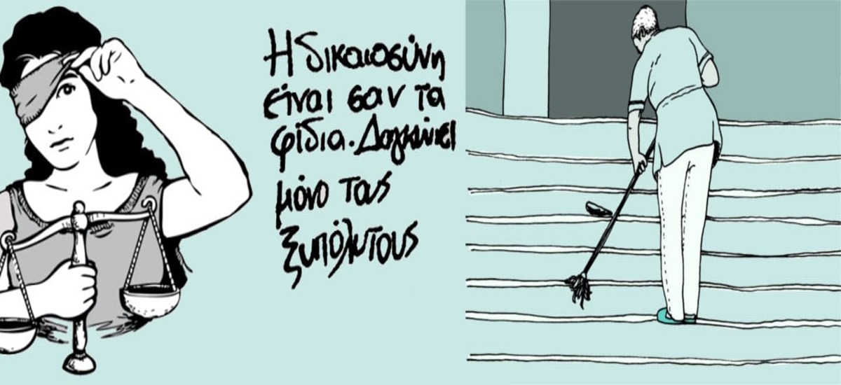 10 χρονάκια φυλακή στην επικίνδυνη καθαρίστρια