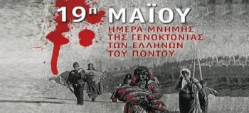 100 χρόνια από τη Γενοκτονία των Ποντίων