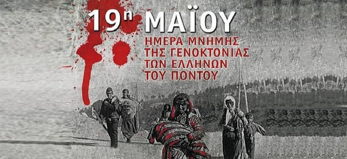 100 χρόνια από τη Γενοκτονία των Ποντίων