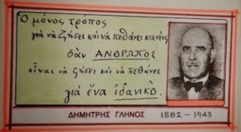 143 χρόνια από τη γέννηση του μεγάλου κομμουνιστή δασκάλου