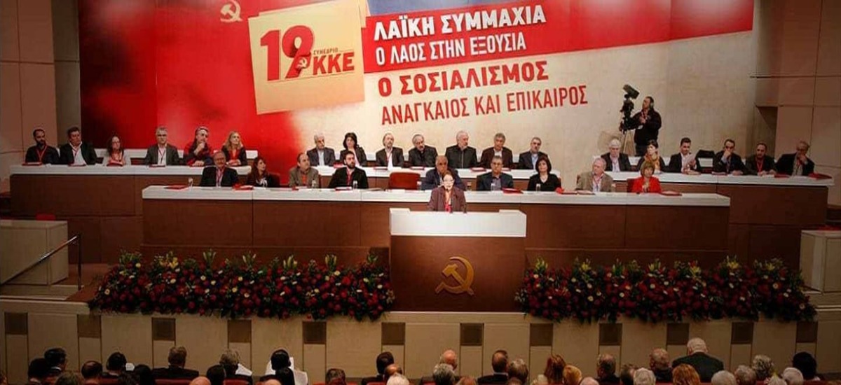 Το Πρόγραμμα του ΚΚΕ μετά το 19ο Συνέδριο - Μέρος 1ο