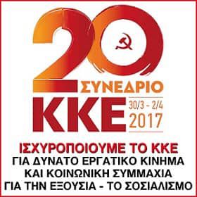 Πολιτική Απόφαση 20ού Συνεδρίου του ΚΚΕ - Μέρος 2ο