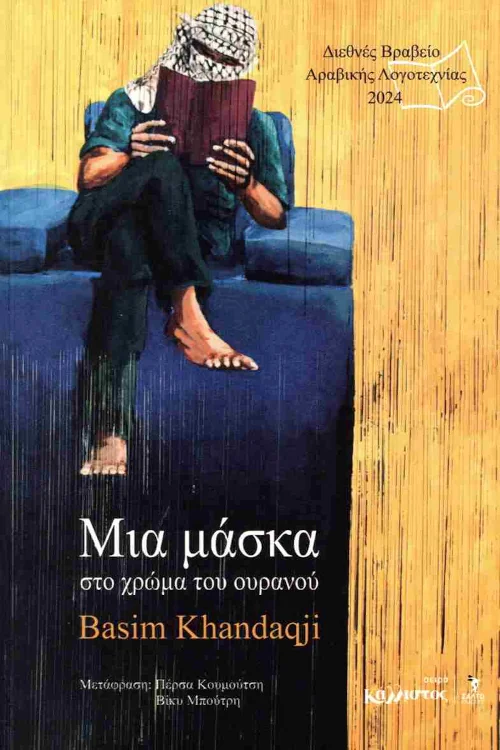 21 χρόνια στα μπουντρούμια του Ισραήλ