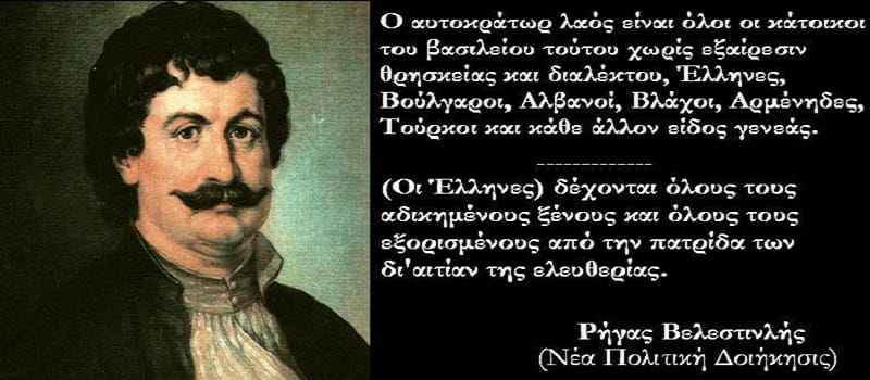 220 χρόνια από τη δολοφονία του «Βάρδου της Ελευθερίας»
