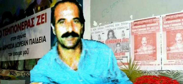 35 χρόνια από τη δολοφονία του Νίκου Τεμπονέρα