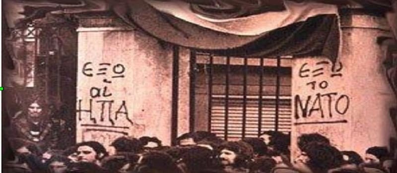 45 χρόνια από την εξέγερση του Πολυτεχνείου