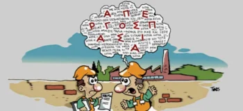 Πέντε τύποι απεργοσπάστη που προκαλούν τη λύπηση
