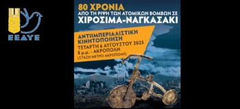 80 χρόνια από τη ρίψη ατομικών βομβών σε Χιροσίμα και Ναγκασάκι