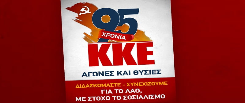 95 χρόνια ΚΚΕ