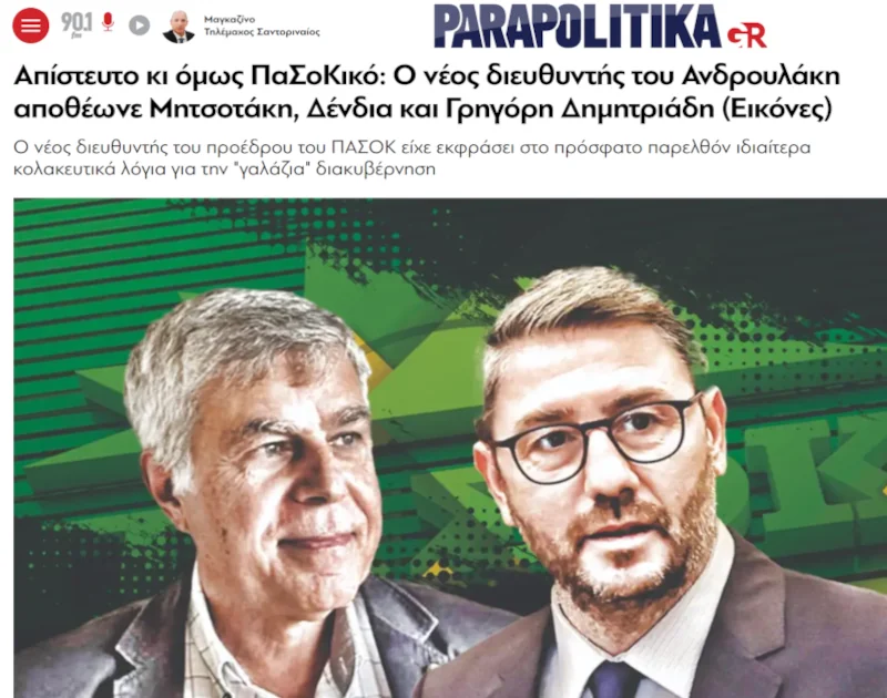 Casting για το έργο «κυβερνητική εναλλαγή»