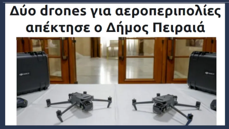 Drones στους ουρανούς Ιδιώτες σε ρόλο εναέριου σερίφη