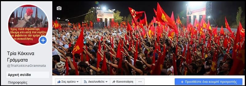 Τρία Κάκκινα Γράμματα