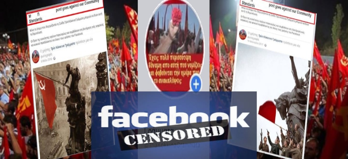 Facebook: «Ρίχνει» αντιιμπεριαλιστικές σελίδες επειδή εκφράζουν ...«μίσος»