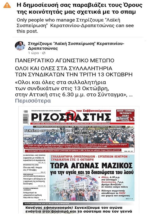 Facebook: «Έριξε» ανάρτηση με πρωτοσέλιδο του «Ρίζου»
