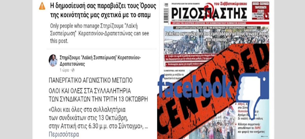 Facebook: «Έριξε» ανάρτηση με πρωτοσέλιδο του «Ρίζου»