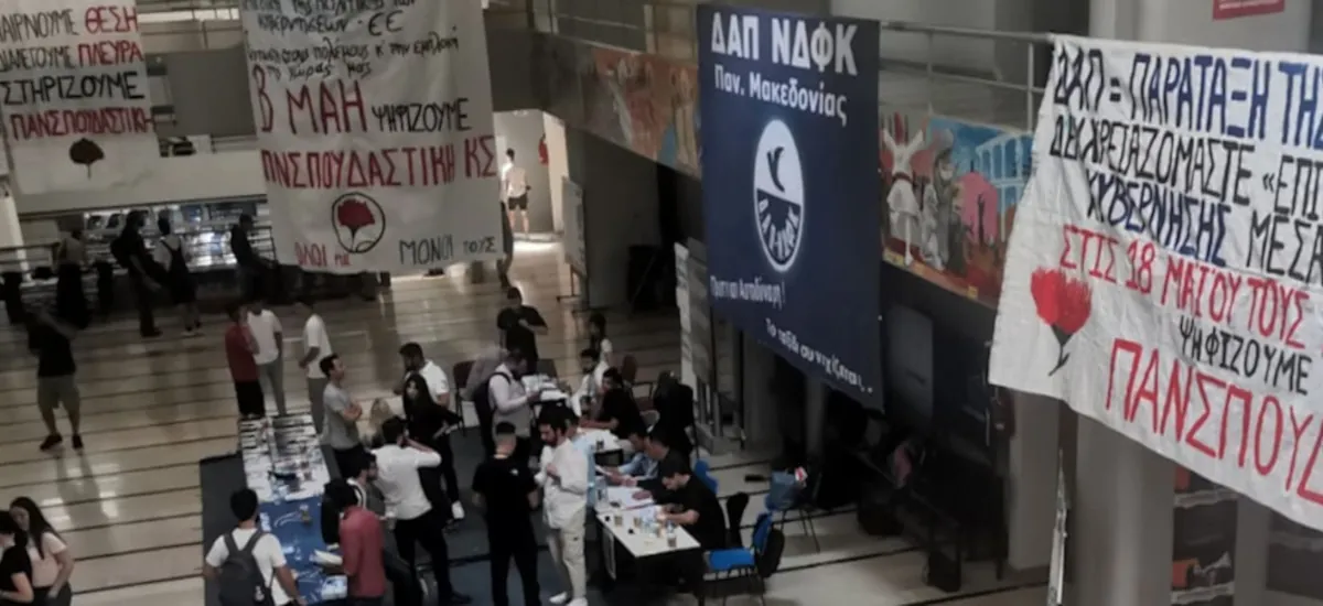 H Πανσπουδαστική έσπασε το απόστημα της ΔΑΠ