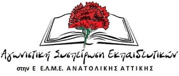 Η πρεσβεία των ΗΠΑ εισηγητής (!) σε ημερίδα για τα προσφυγόπουλα