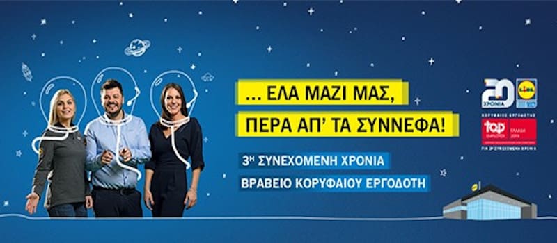 Ο καλύτερος εργοδότης της χώρας
