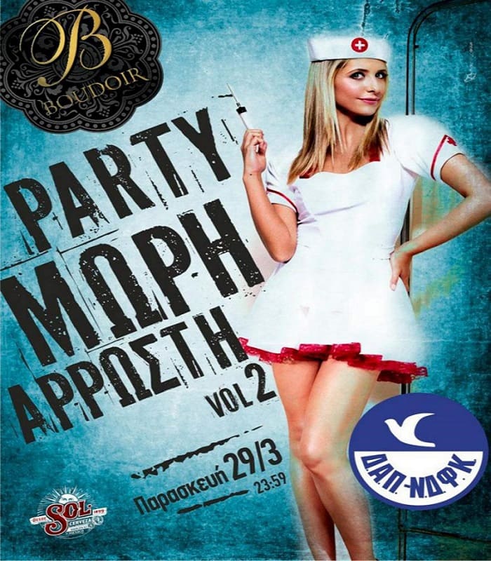 «Party μωρή άρρωστη!» – Ο Παφίλης καταθέτει τον ιδεολογικό «πλούτο» της ΔΑΠ
