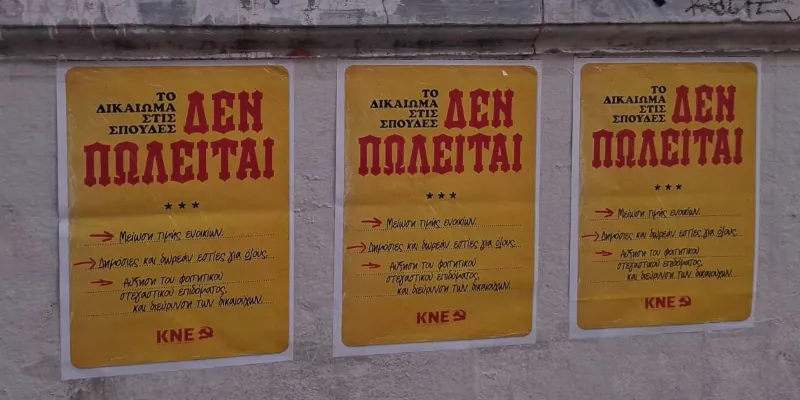 Δεν είμαστε τουρίστες – είμαστε φοιτητές