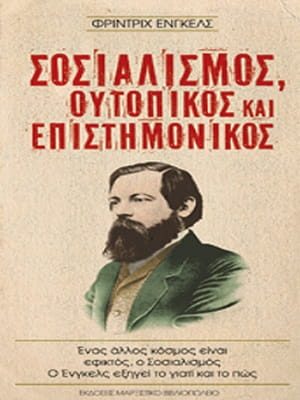 Η Αντιπαράθεση Μαρξισμού - Αναρχισμού - Μέρος 1ο