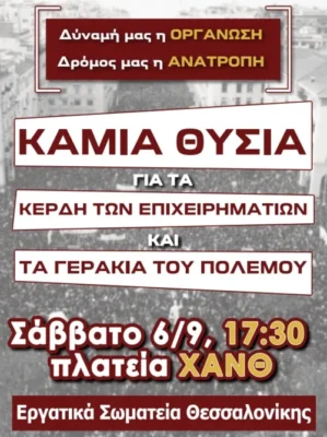 Συγκέντρωση ΔΕΘ 2025