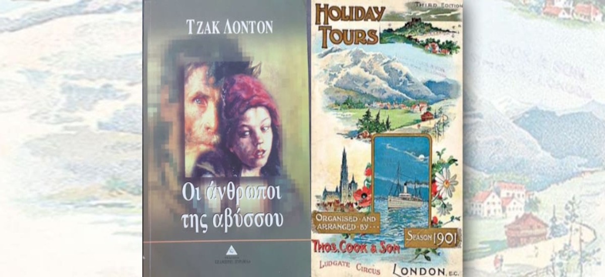 Thomas Cook και υιός