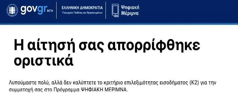 Voucher «ψηφιακής μέριμνας» - Ενας νέος εμπαιγμός