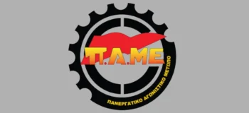 Αγωγή κατά φασιστοειδούς για συκοφαντική ανάρτηση