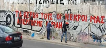 Επέμβαση για διασπορά του ιού της Εργατικής Πρωτομαγιάς