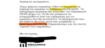 «Αν κανονίσατε κάτι για το Σάββατο, ξεχάστε το!»