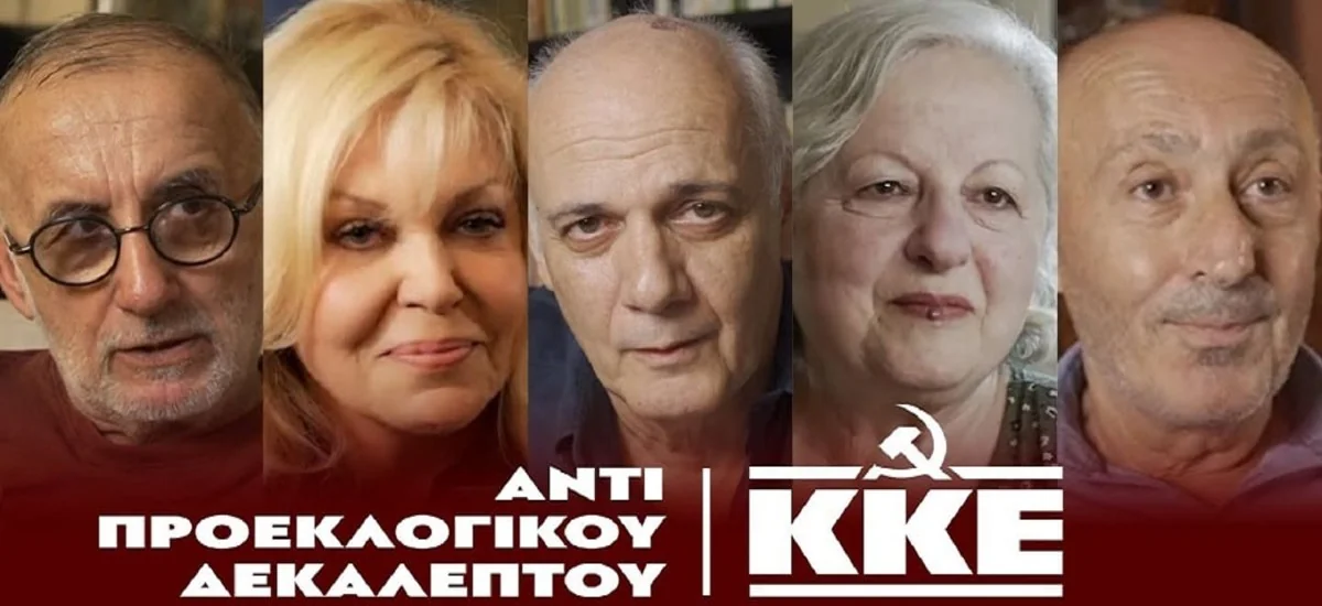 Αντί προεκλογικού δεκαλέπτου - Σκέψου και ψήφισε ΚΚΕ