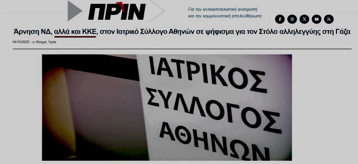Η «αντικαπιταλιστική» πένα του «ΠΡΙΝ» σε νέες χυδαιότητες
