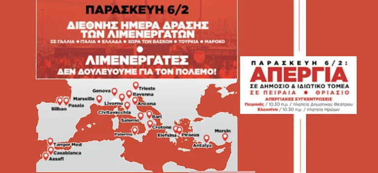 Απεργία σε Πειραιά & Θριάσιο ενάντια στα κέρδη και τον πόλεμο!