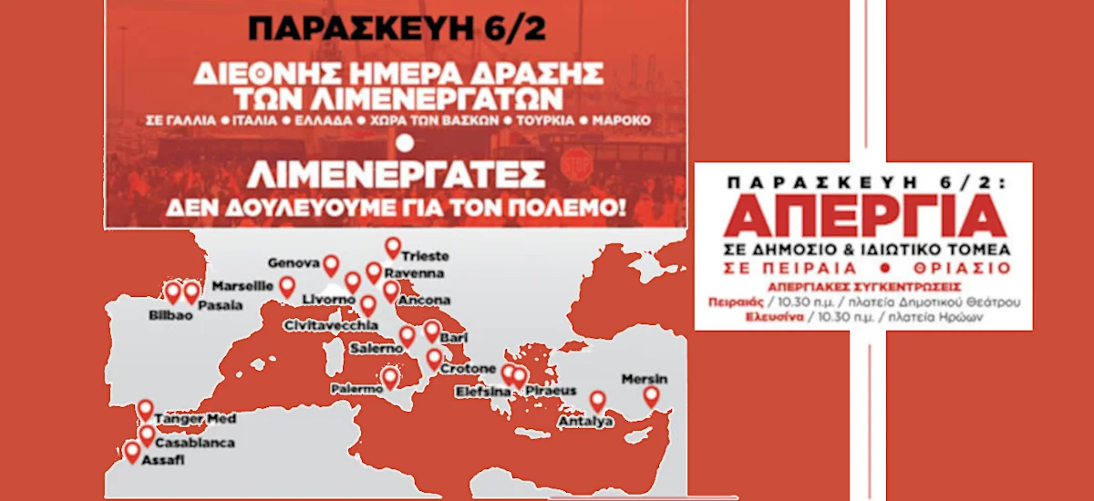 Απεργία σε Πειραιά & Θριάσιο ενάντια στα κέρδη και τον πόλεμο