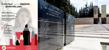 Αριστερά των «Lidl»: Οικόπεδο το «Θυσιαστήριο της Λευτεριάς»