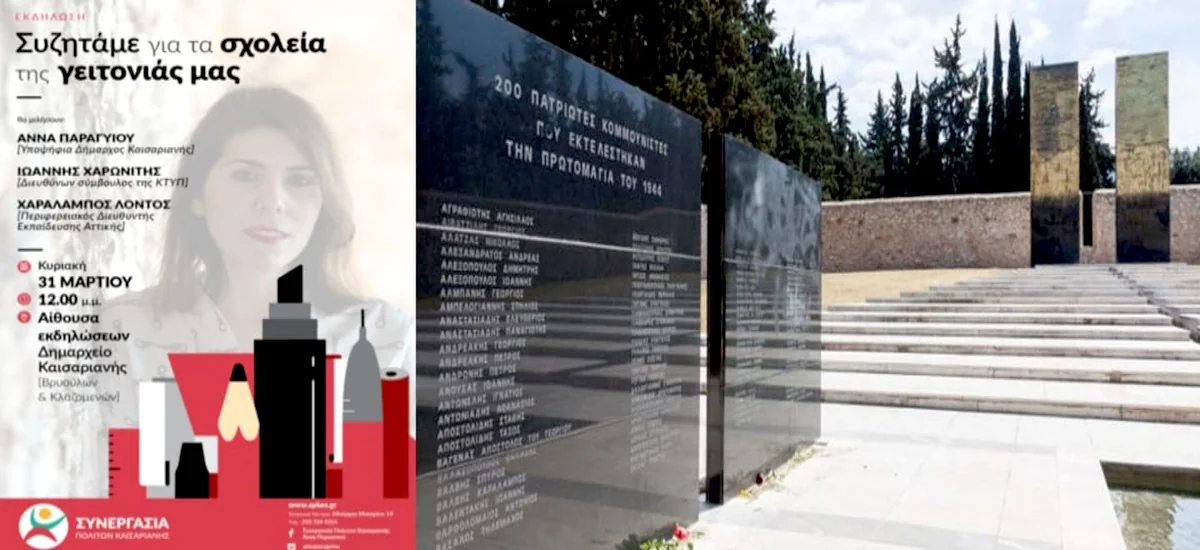 Αριστερά των «Lidl»: Οικόπεδο το «Θυσιαστήριο της Λευτεριάς»