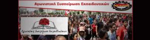 Νέες δομές «υποστήριξης» εκπαιδευτικού έργου - Μέρος 2ο