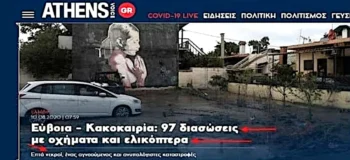 «Athens Voice»: Ίχνος πέτσας