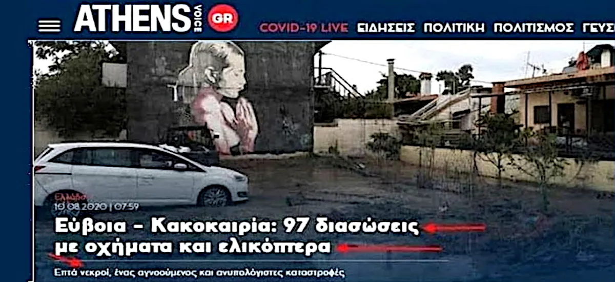 «Athens Voice»: Ίχνος πέτσας
