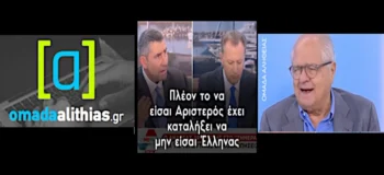 Η αβάσταχτη γελοιότητα της εθνικοφροσύνης