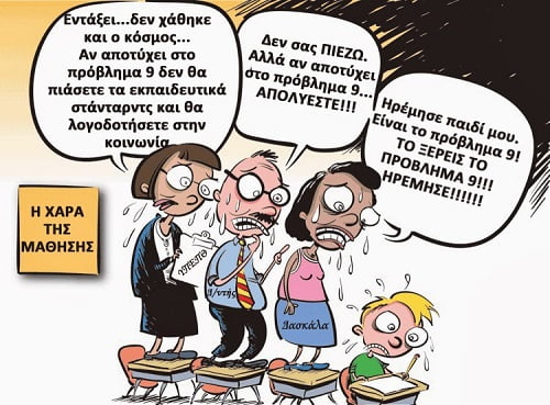 νέες δομές «υποστήριξης» εκπαιδευτικού έργου