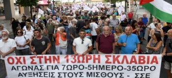 Αύριο μιλούν οι εργαζόμενοι