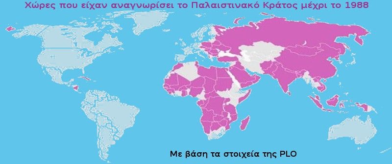 Συλλογή υπογραφών για αναγνώριση Παλαιστινιακού Κράτους