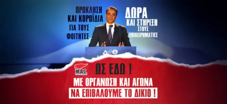 Δεν είμαστε τουρίστες – είμαστε φοιτητές!