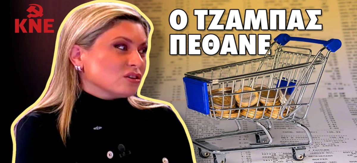 «Δεν είναι κυνικοί, είναι χορτασμένοι!»