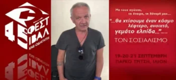 Δήλωση του Χρήστου Θηβαίου για το 45ο Φεστιβάλ της ΚΝΕ