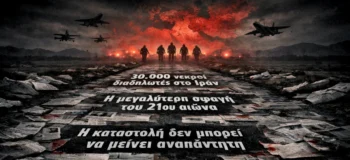 Δρόμος στρωμένος με fake news