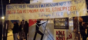 Σε εξέλιξη ο διήμερος αποκλεισμός της Πολυτεχνειούπολης