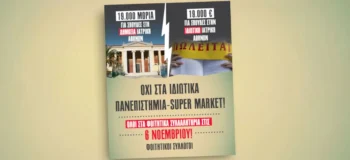 Οι φοιτητές στον δρόμο ενάντια στην υποβάθμιση των πτυχίων τους